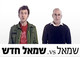 Israeli Elections: The Left Wins the Blogosphere