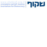 Shakoof - Journalism for Democracy